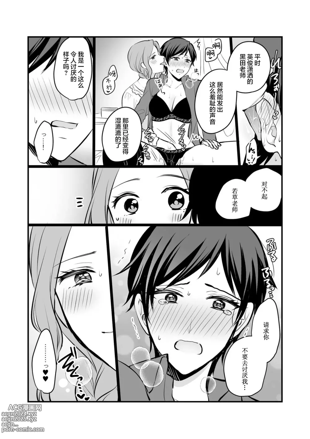 Page 16 of doujinshi Sousaku Yuri Matome Hon 6 - Original Yuri Compilation Book 06 Social Work Yuri