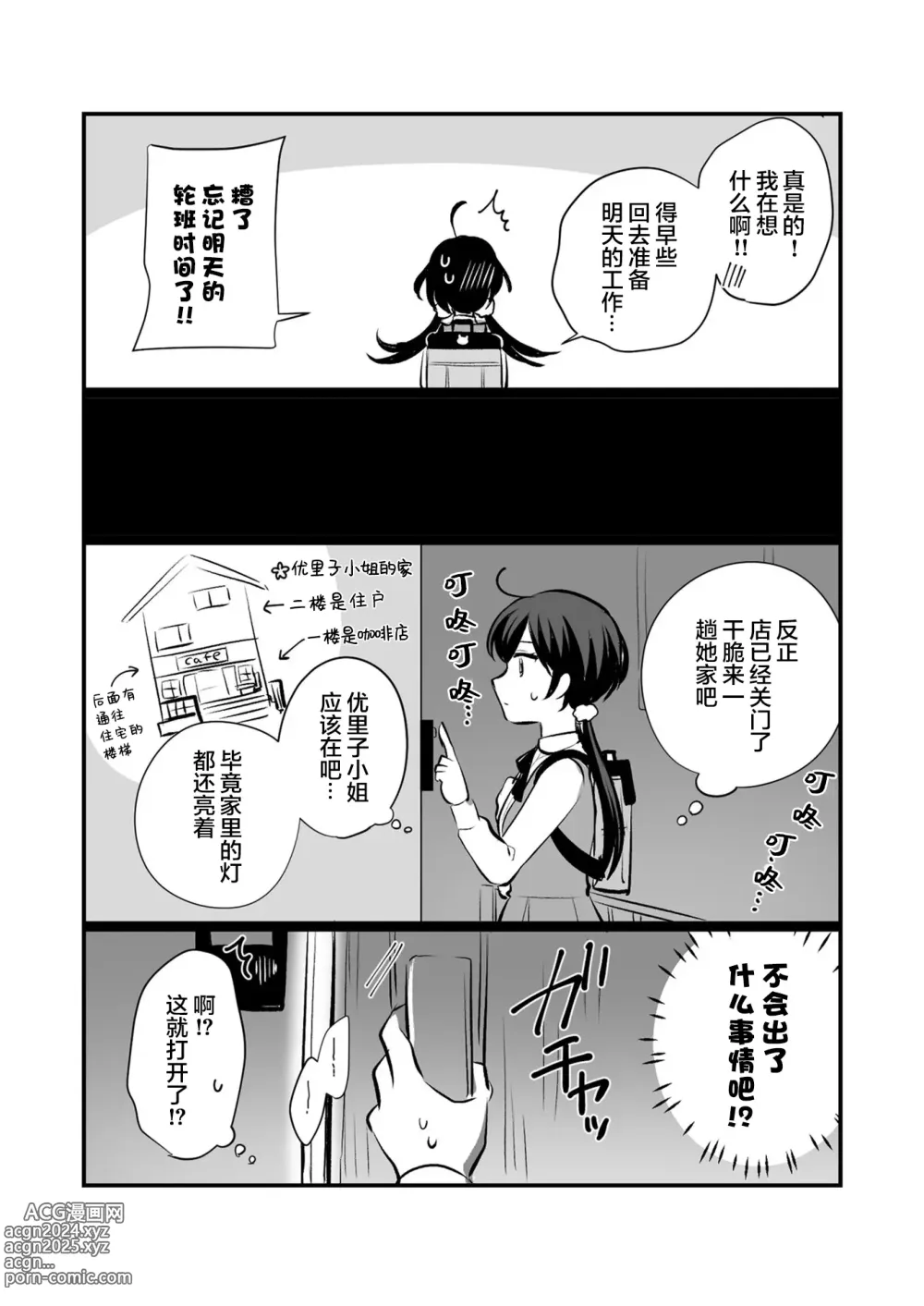 Page 23 of doujinshi Sousaku Yuri Matome Hon 6 - Original Yuri Compilation Book 06 Social Work Yuri