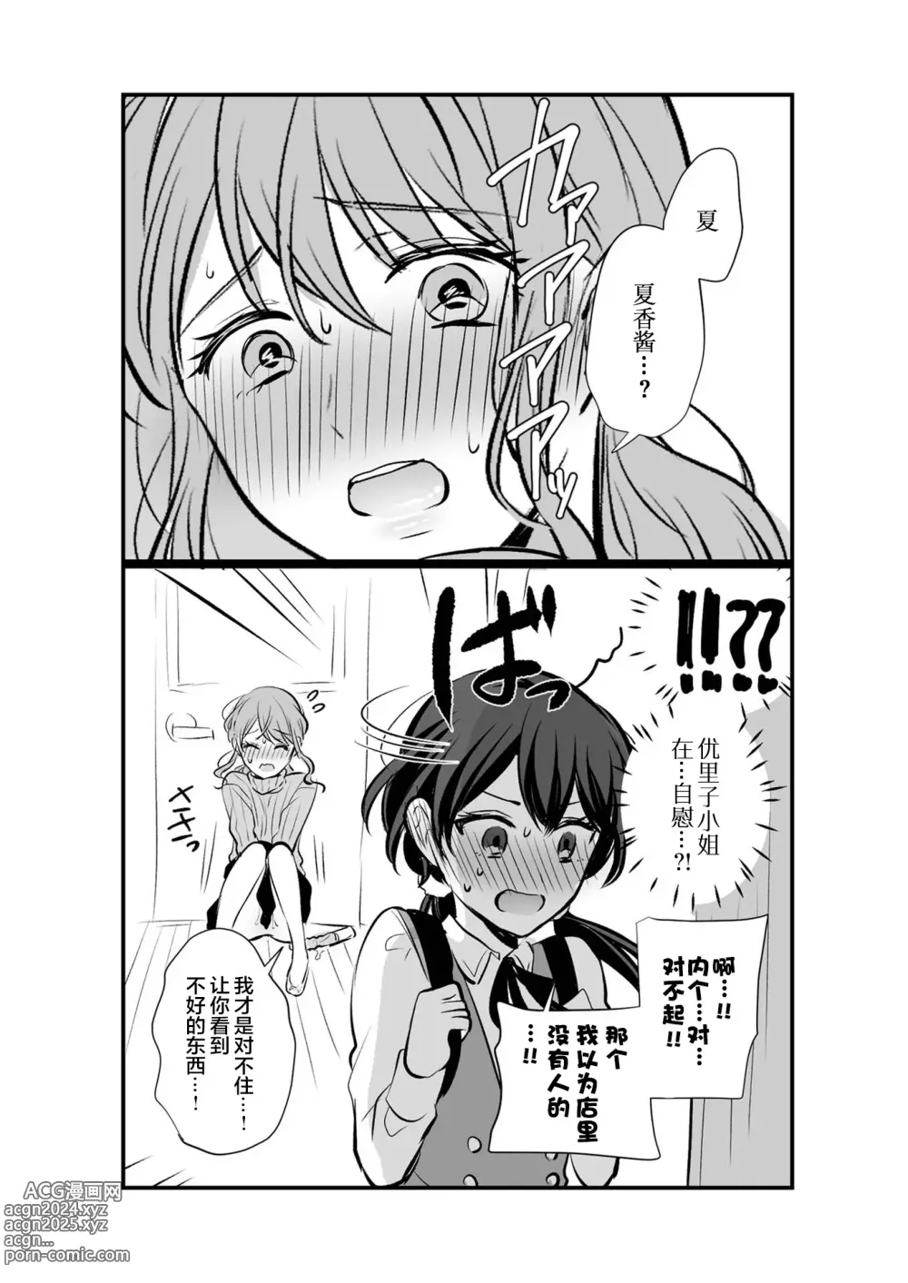 Page 26 of doujinshi Sousaku Yuri Matome Hon 6 - Original Yuri Compilation Book 06 Social Work Yuri