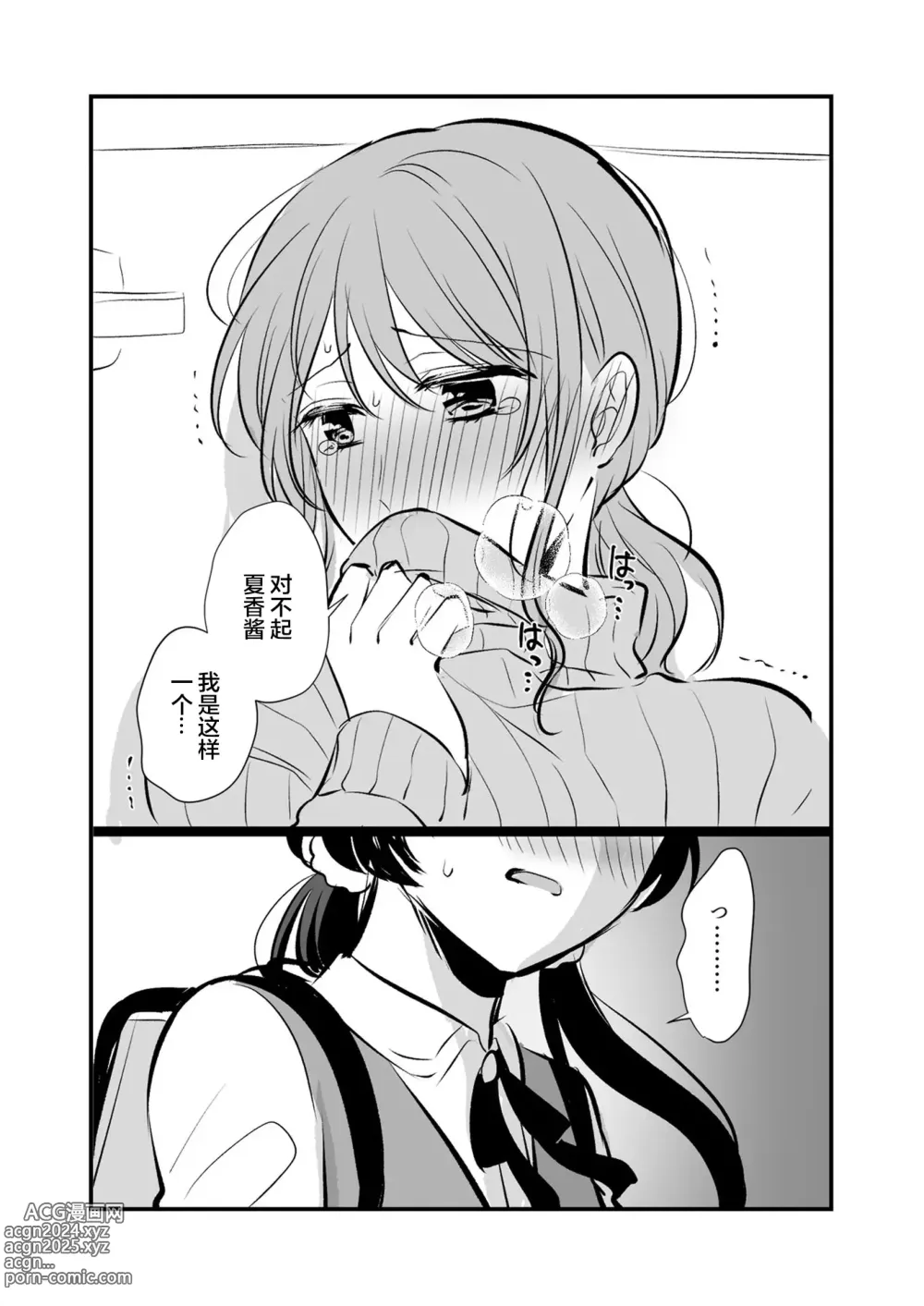 Page 28 of doujinshi Sousaku Yuri Matome Hon 6 - Original Yuri Compilation Book 06 Social Work Yuri