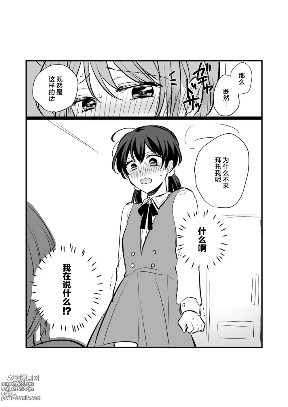 Page 29 of doujinshi Sousaku Yuri Matome Hon 6 - Original Yuri Compilation Book 06 Social Work Yuri