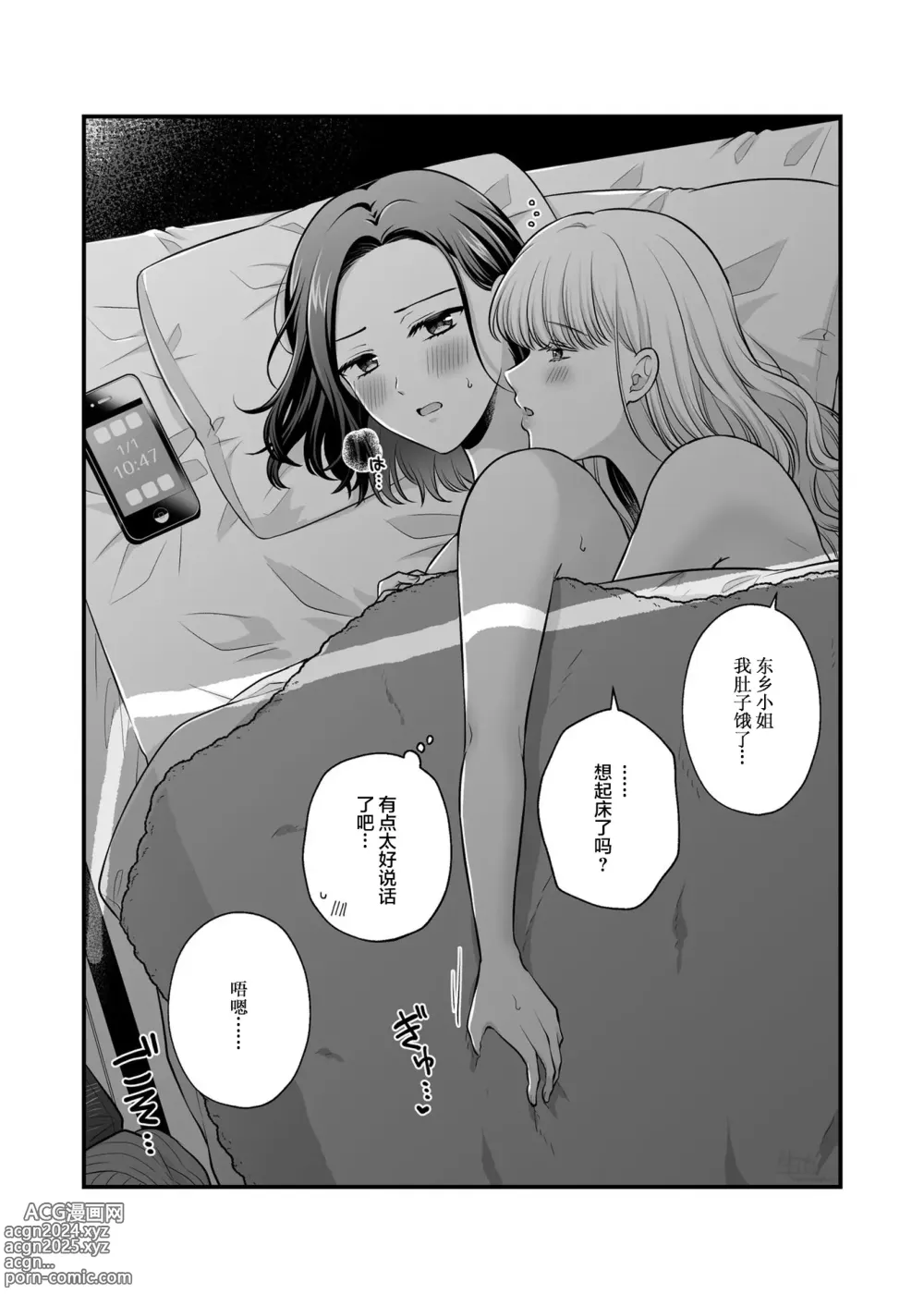 Page 73 of doujinshi Sousaku Yuri Matome Hon 6 - Original Yuri Compilation Book 06 Social Work Yuri