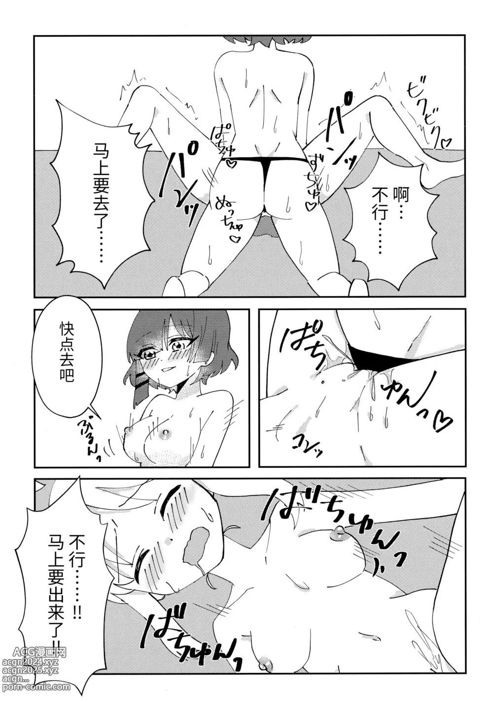 Page 18 of doujinshi 发小的占有欲太强了!