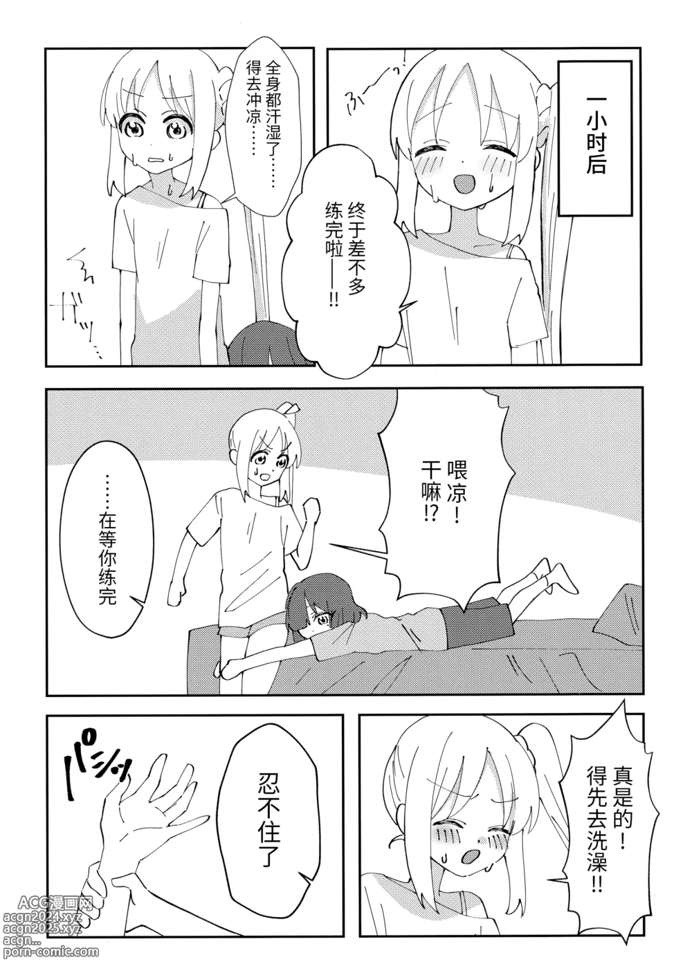 Page 5 of doujinshi 发小的占有欲太强了!