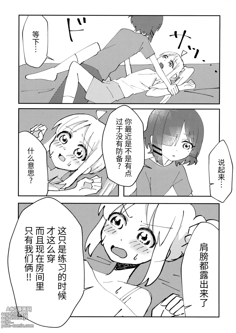 Page 6 of doujinshi 发小的占有欲太强了!