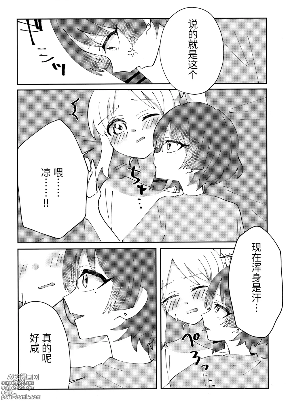 Page 7 of doujinshi 发小的占有欲太强了!