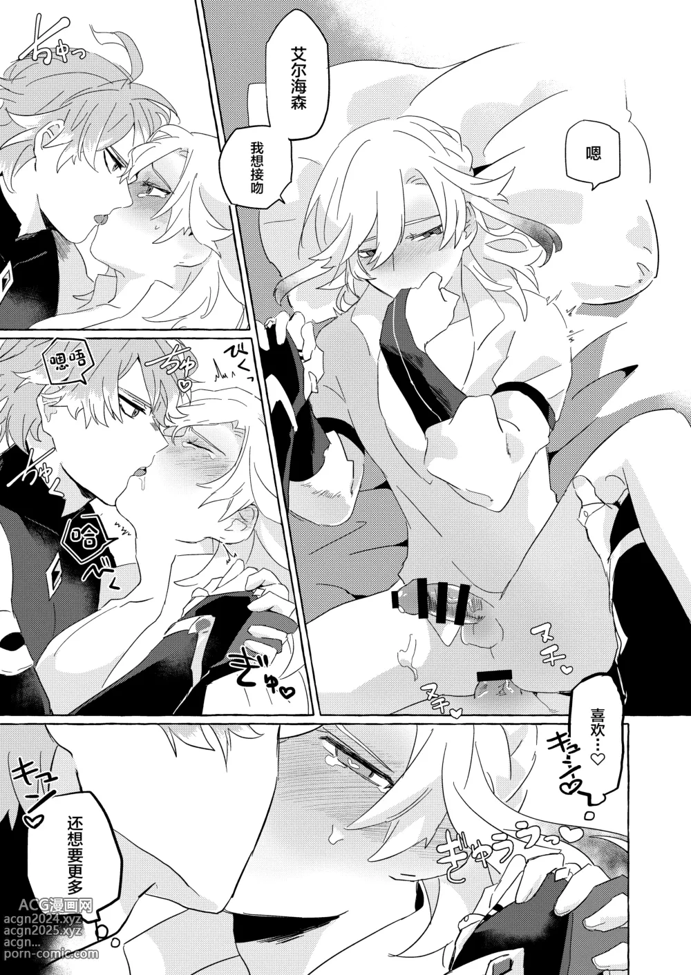 Page 20 of doujinshi TAIL