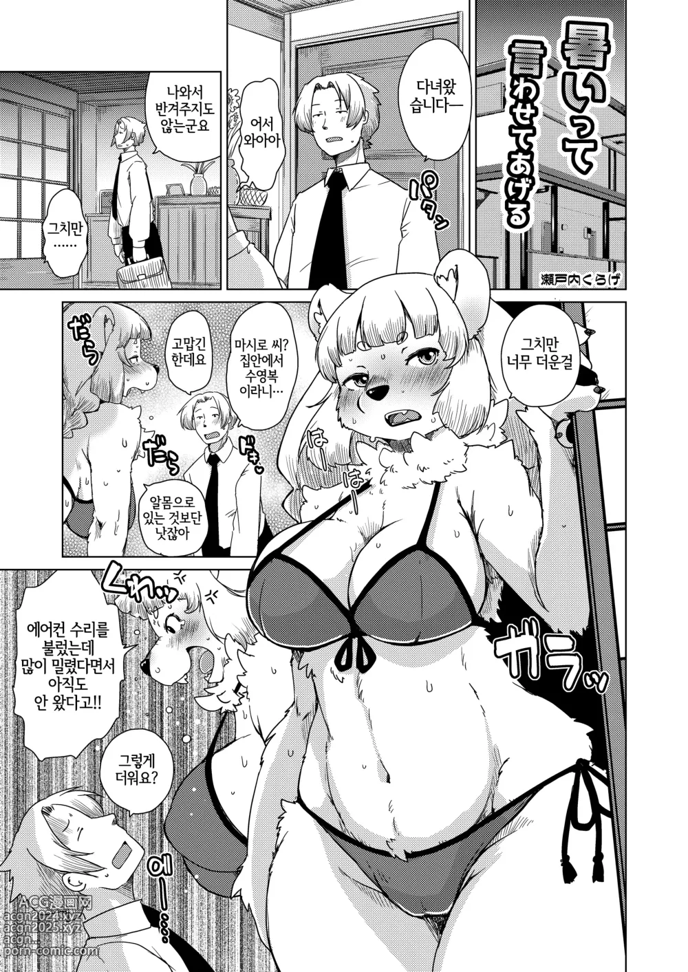 Page 2 of doujinshi Atsuitte Iwasete Ageru