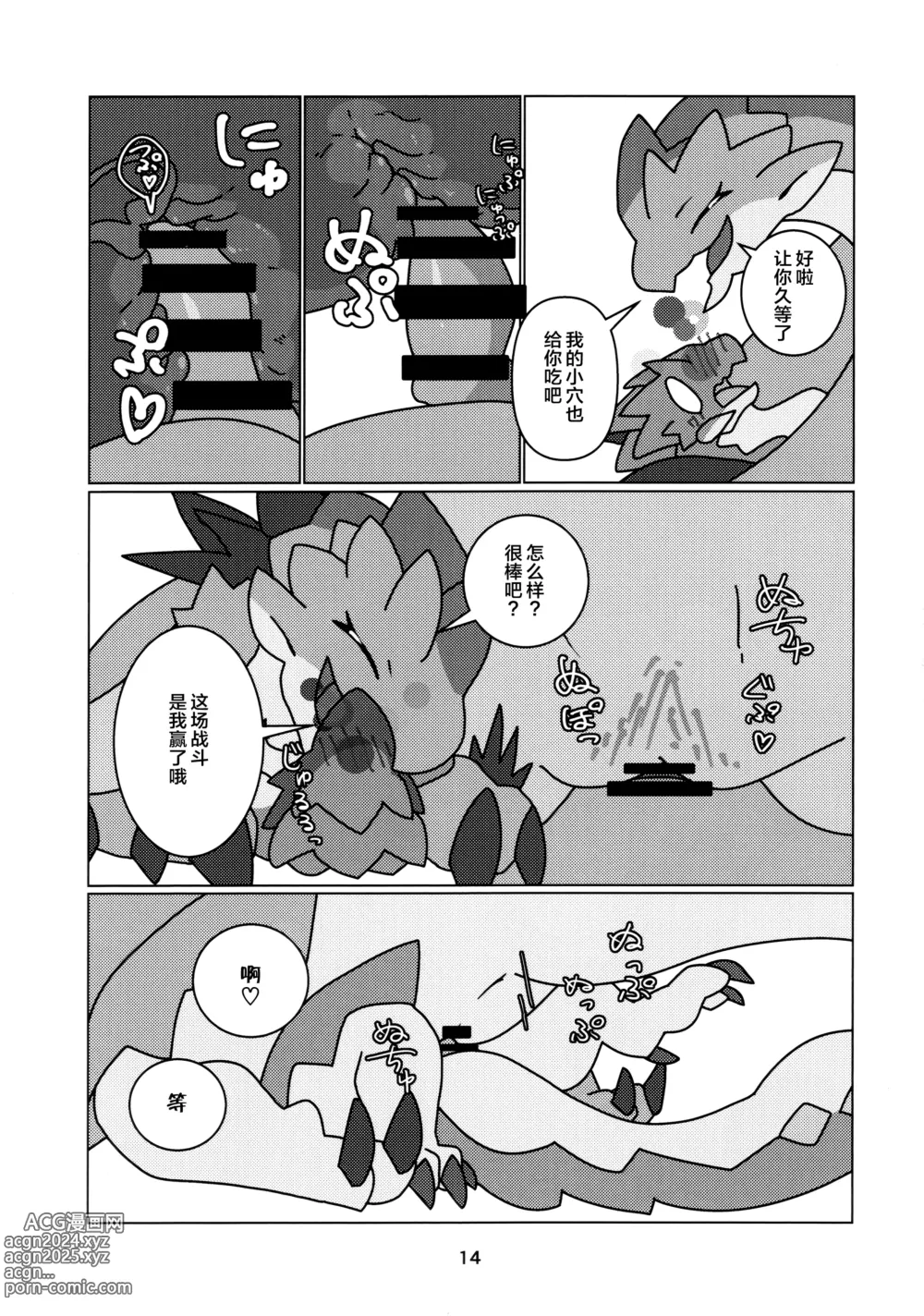 Page 16 of doujinshi 被媚毒姬的秘棘所拥抱着