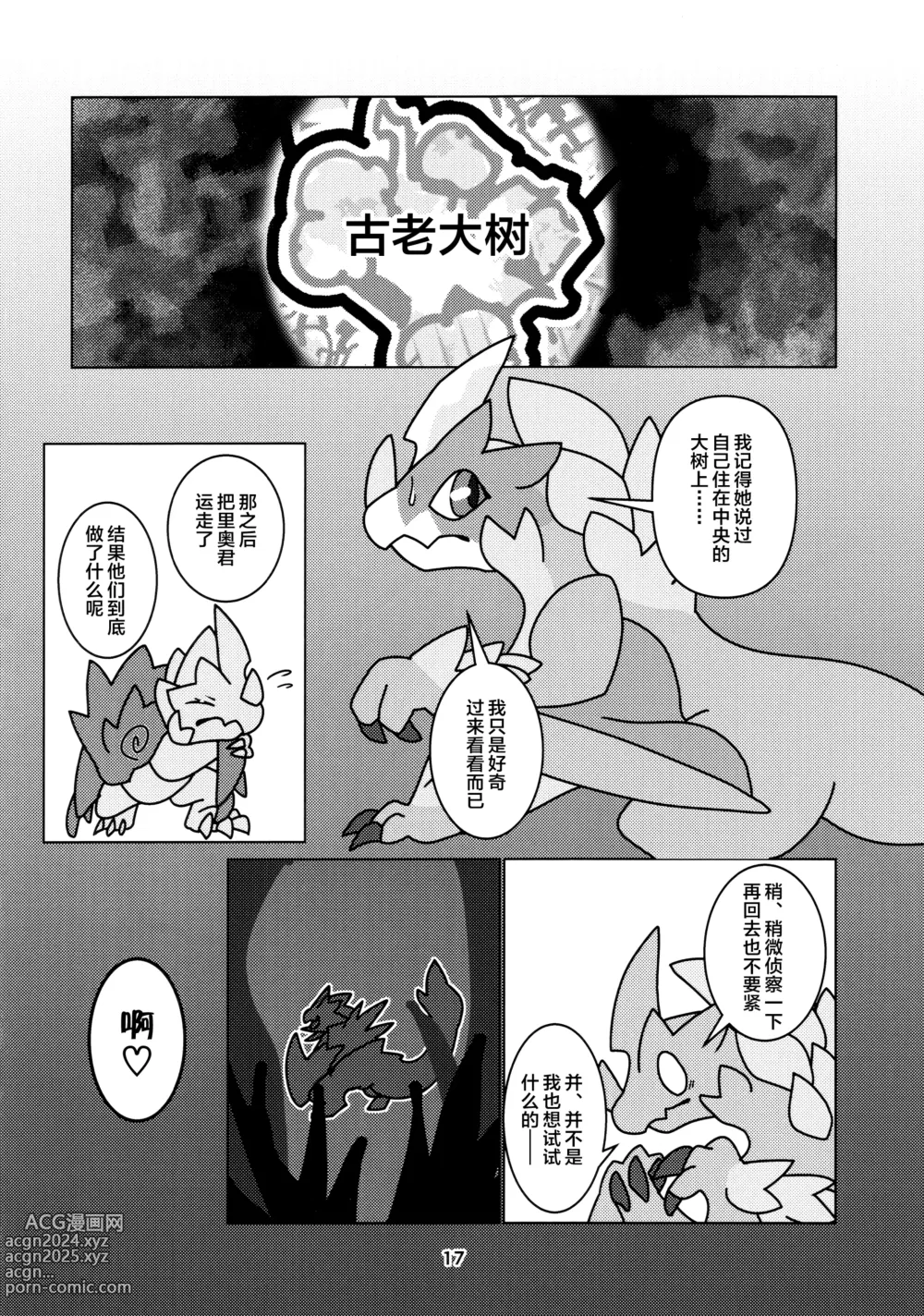 Page 19 of doujinshi 被媚毒姬的秘棘所拥抱着