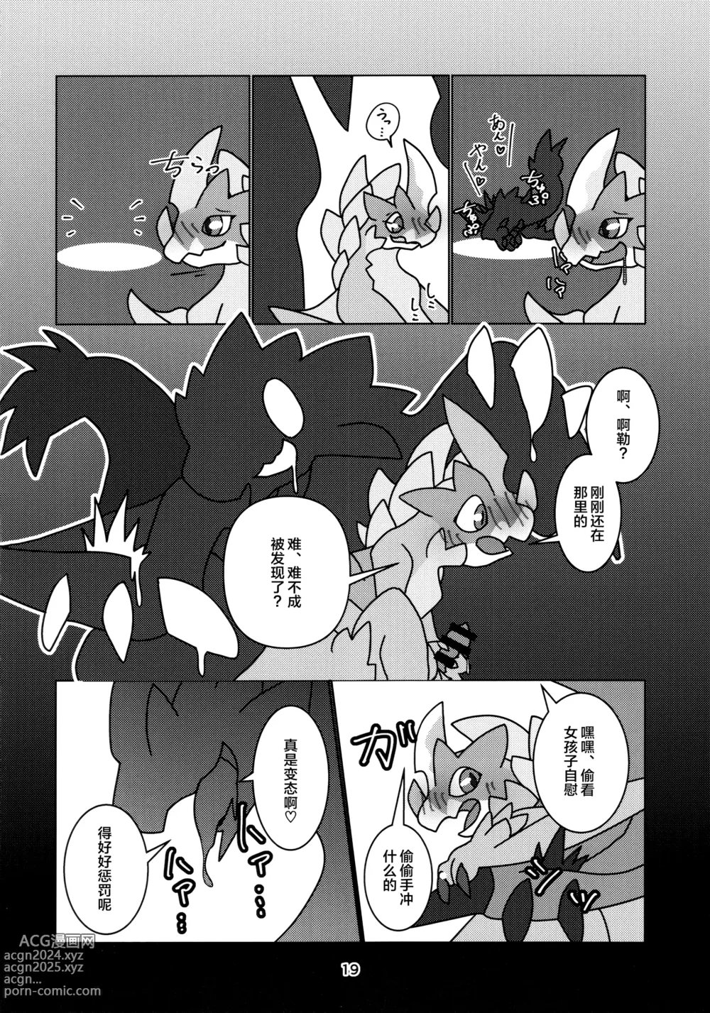 Page 21 of doujinshi 被媚毒姬的秘棘所拥抱着