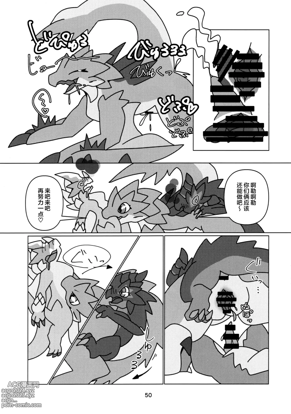 Page 52 of doujinshi 被媚毒姬的秘棘所拥抱着