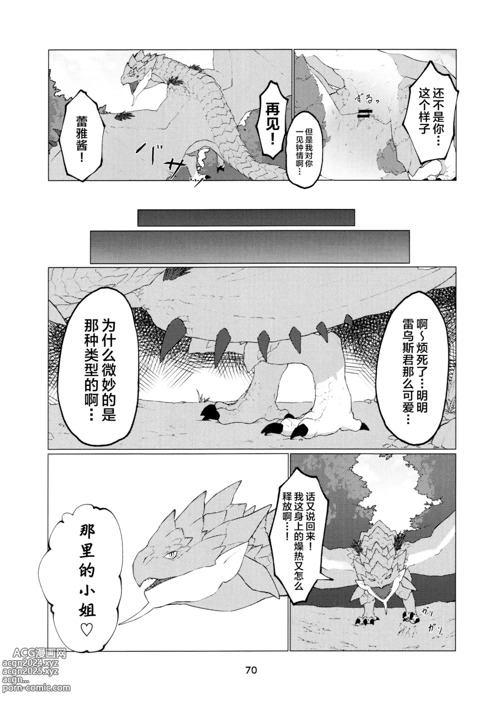 Page 72 of doujinshi 被媚毒姬的秘棘所拥抱着