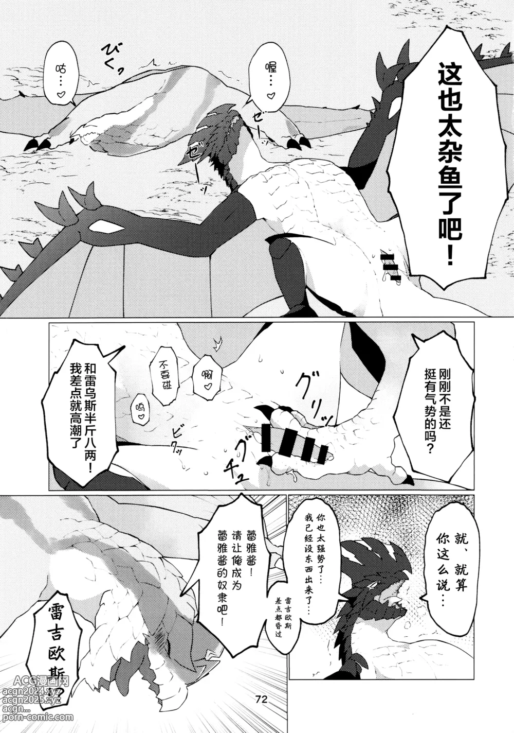 Page 74 of doujinshi 被媚毒姬的秘棘所拥抱着