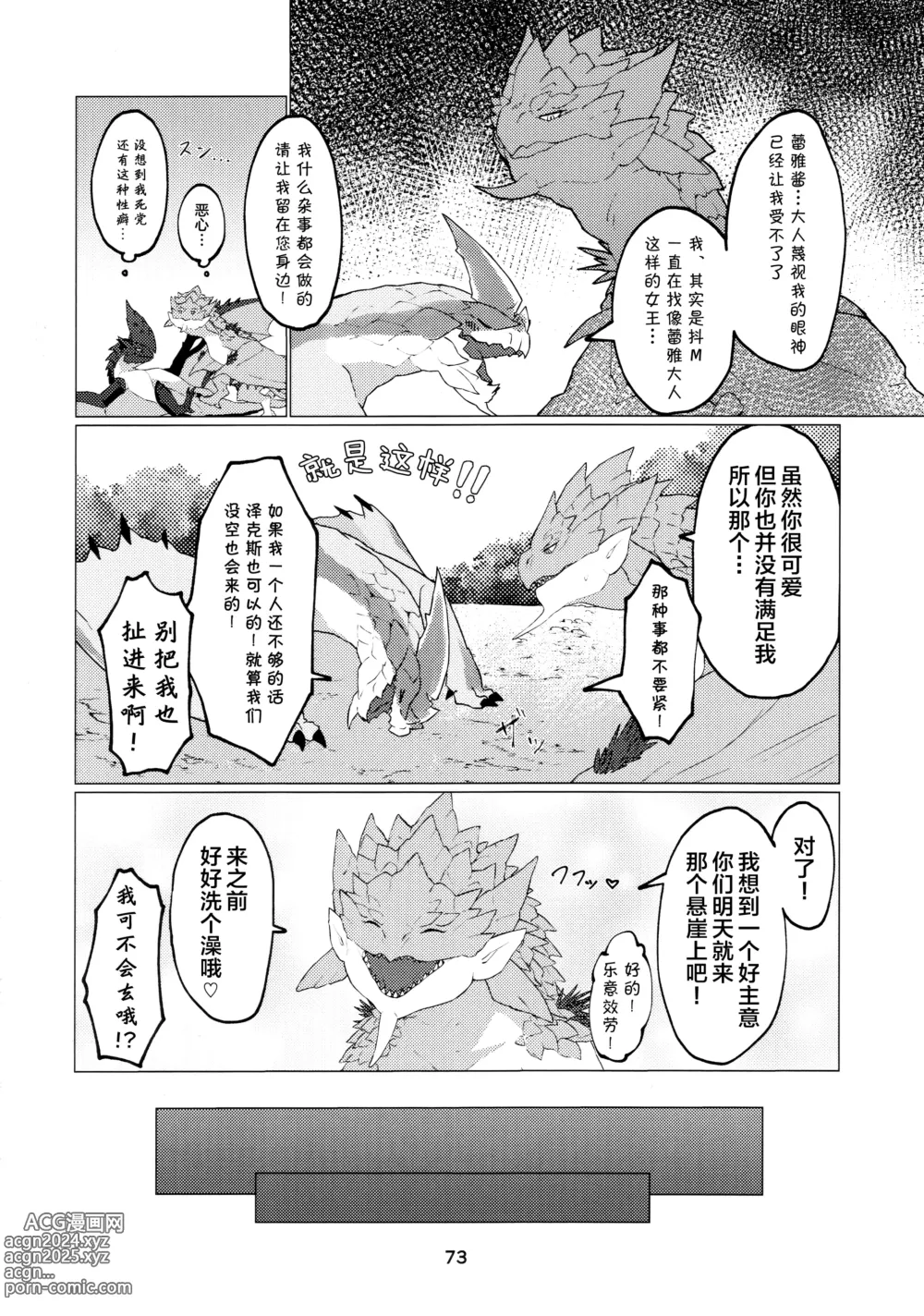 Page 75 of doujinshi 被媚毒姬的秘棘所拥抱着