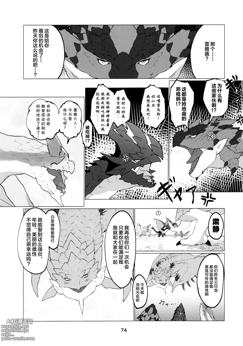 Page 76 of doujinshi 被媚毒姬的秘棘所拥抱着