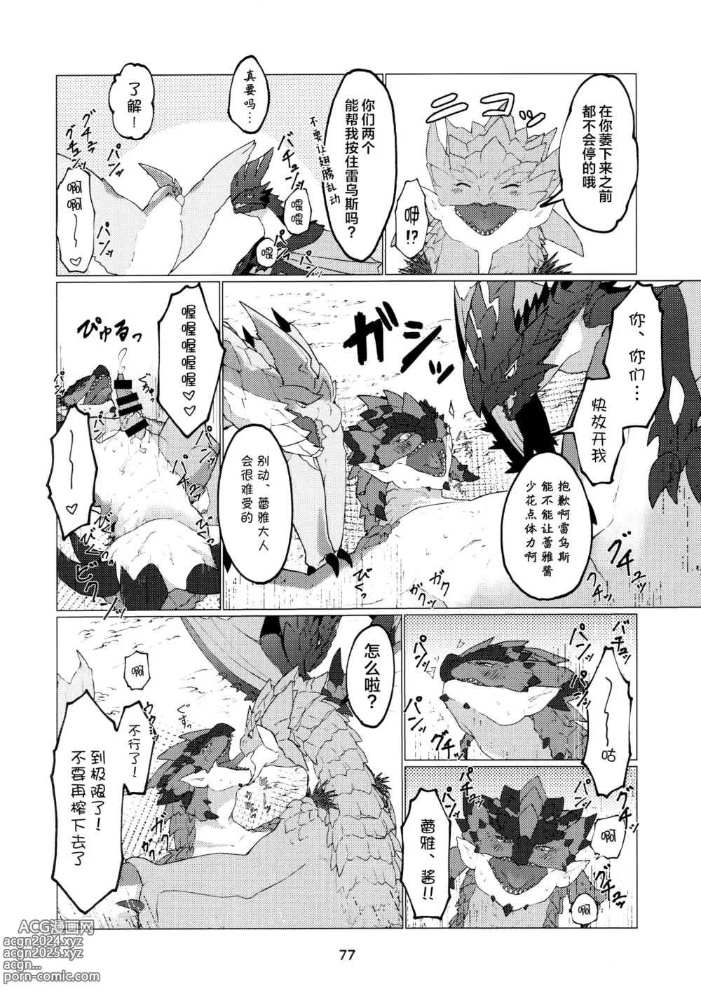 Page 79 of doujinshi 被媚毒姬的秘棘所拥抱着