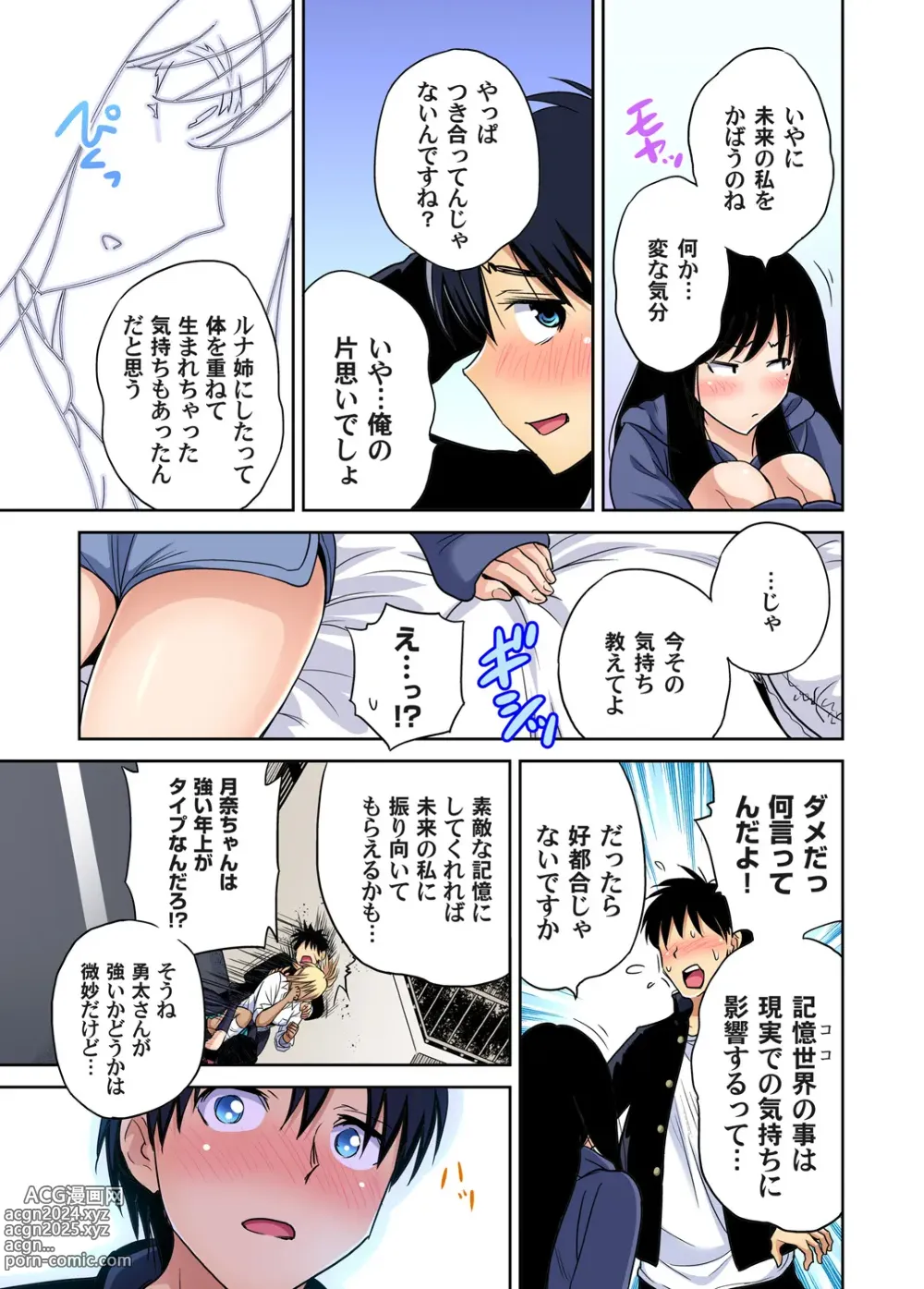 Page 144 of manga Oretoku Shuugakuryokou ~Otoko wa Jyosou shita Ore dake!! Chracter Episode 01-07 (decensored)