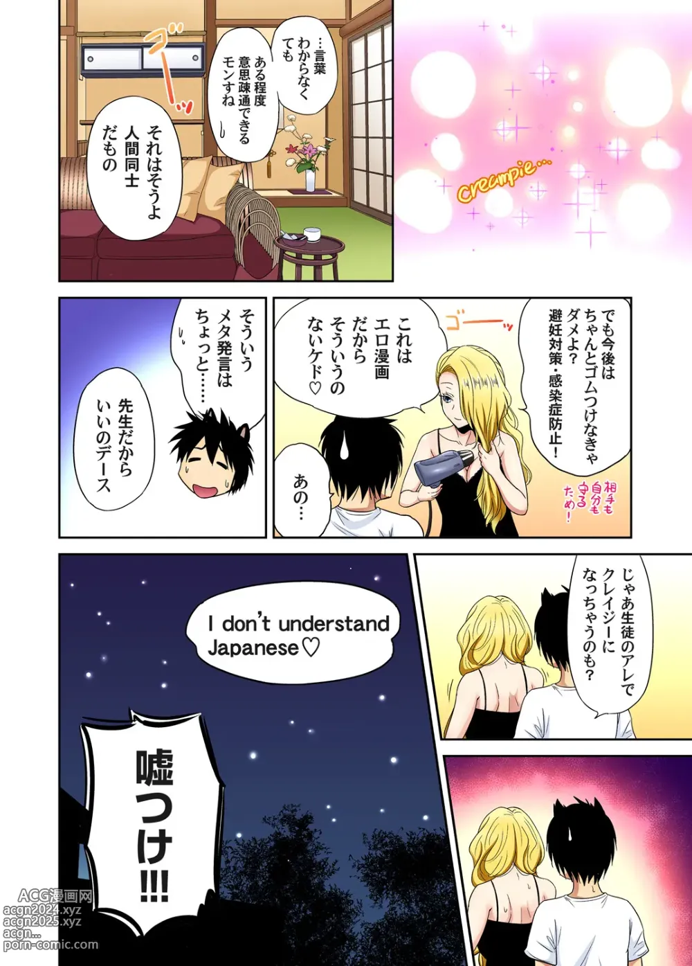 Page 76 of manga Oretoku Shuugakuryokou ~Otoko wa Jyosou shita Ore dake!! Chracter Episode 01-07 (decensored)