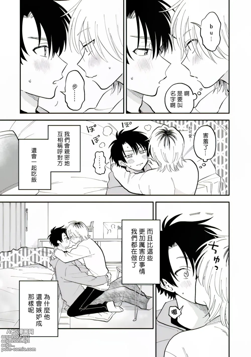 Page 12 of manga 北山君与南谷君 2