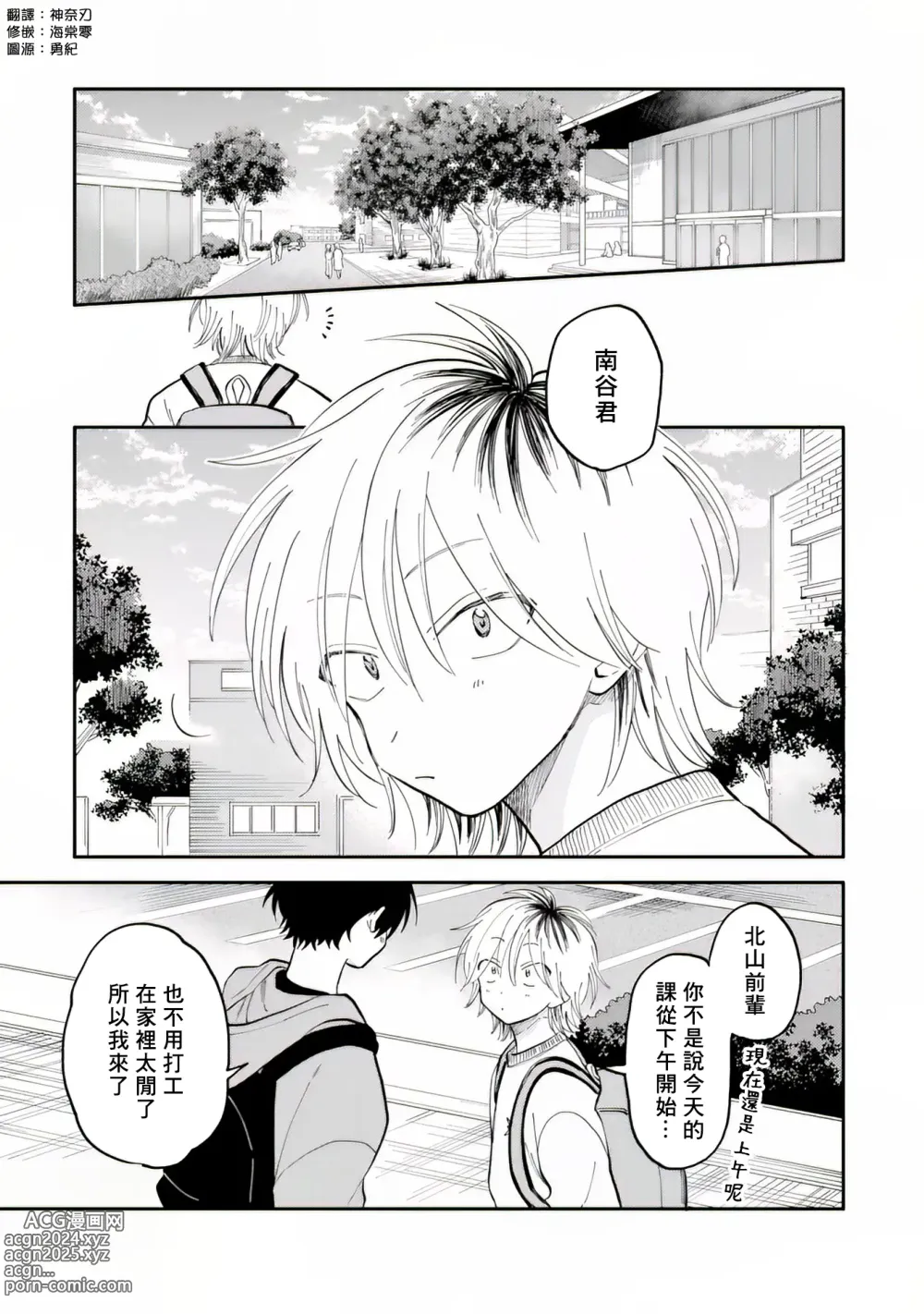 Page 6 of manga 北山君与南谷君 2