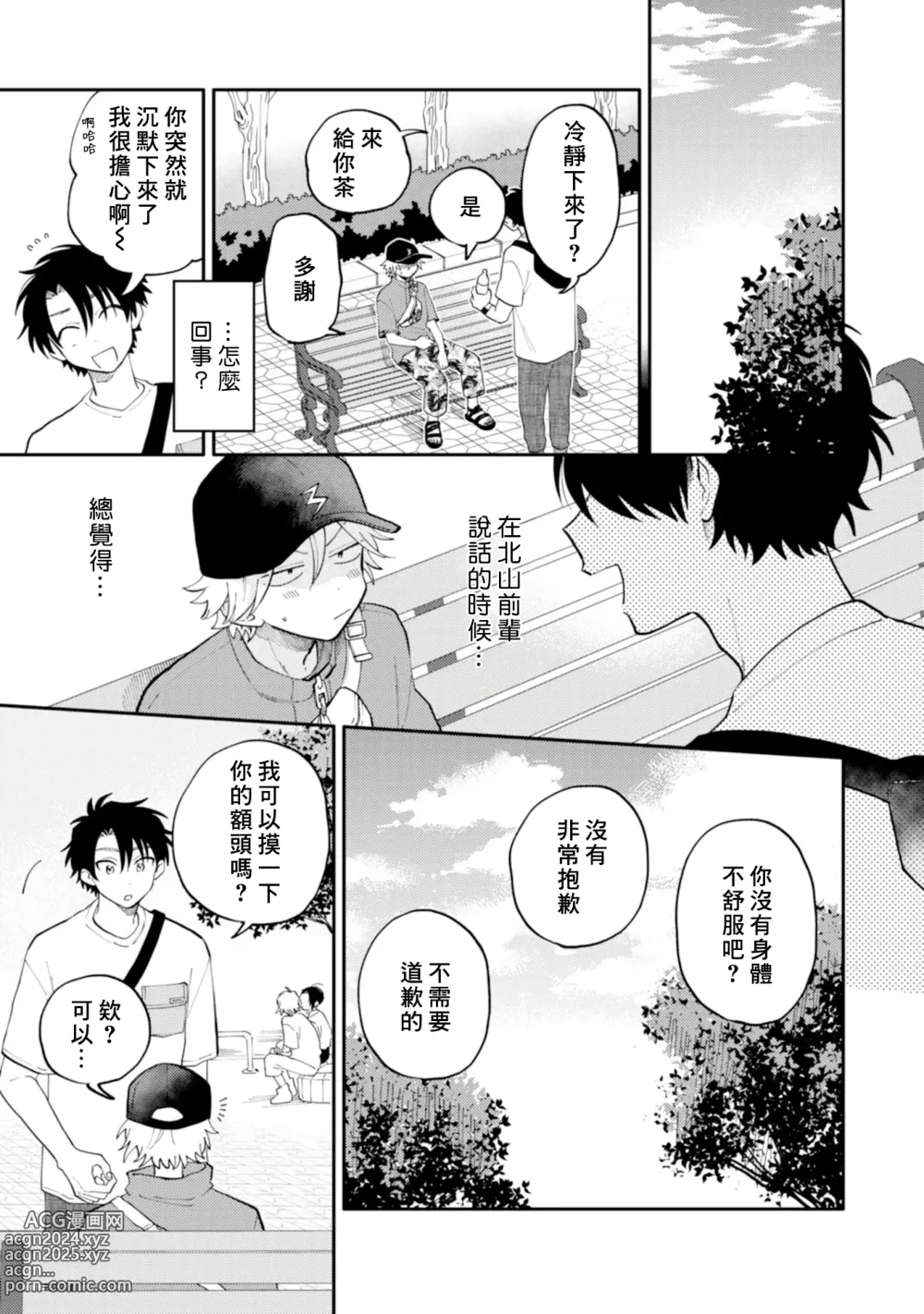 Page 101 of manga 北山君与南谷君