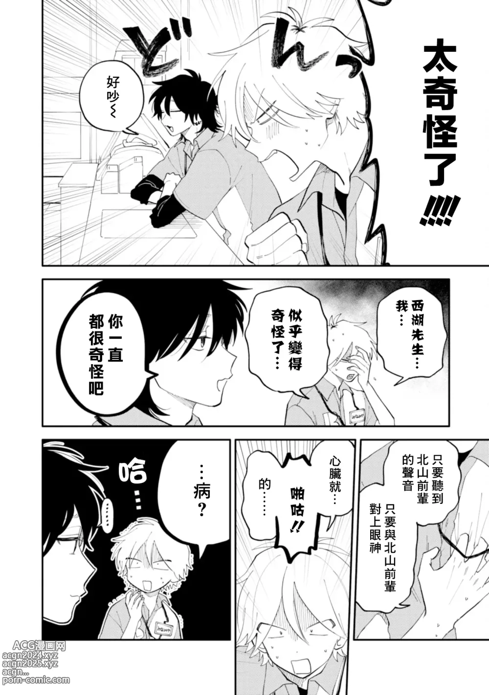 Page 104 of manga 北山君与南谷君