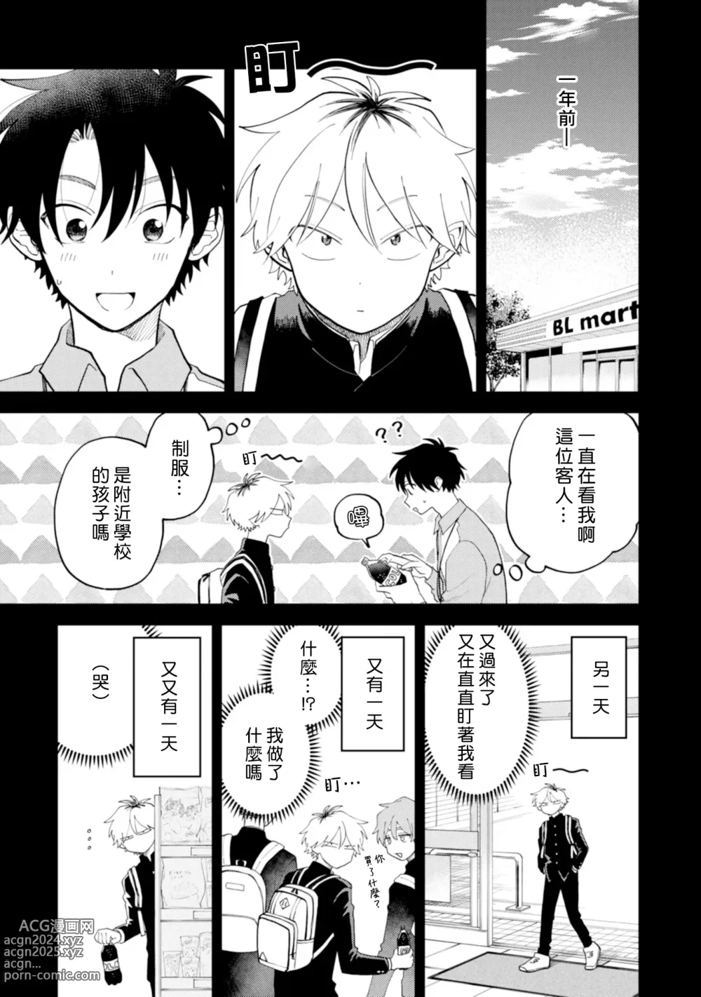 Page 107 of manga 北山君与南谷君