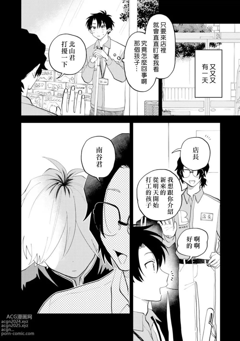 Page 108 of manga 北山君与南谷君