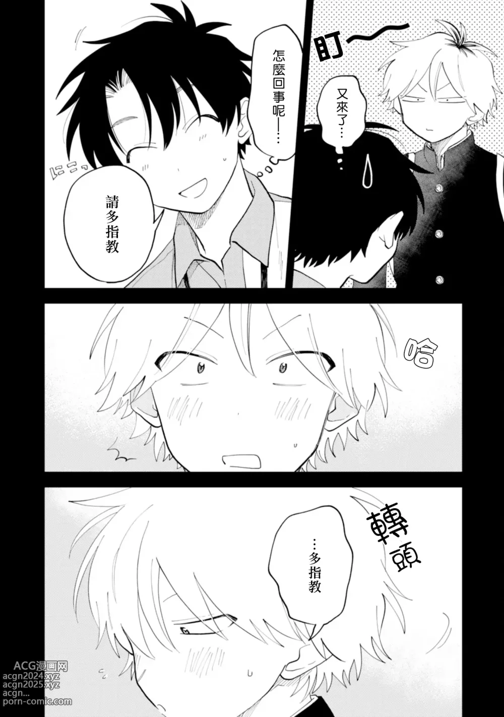 Page 110 of manga 北山君与南谷君