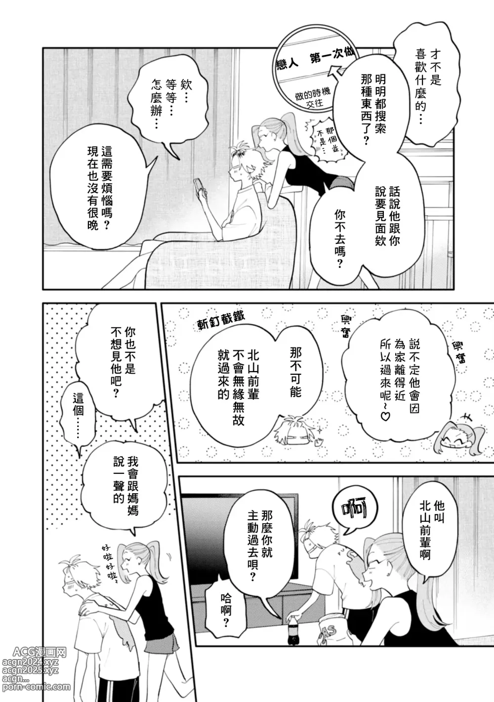 Page 114 of manga 北山君与南谷君