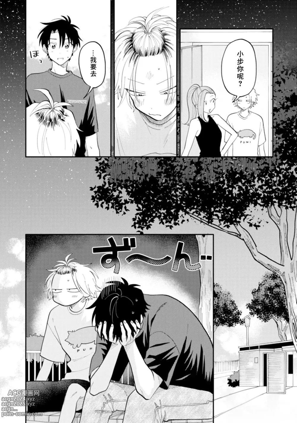 Page 118 of manga 北山君与南谷君