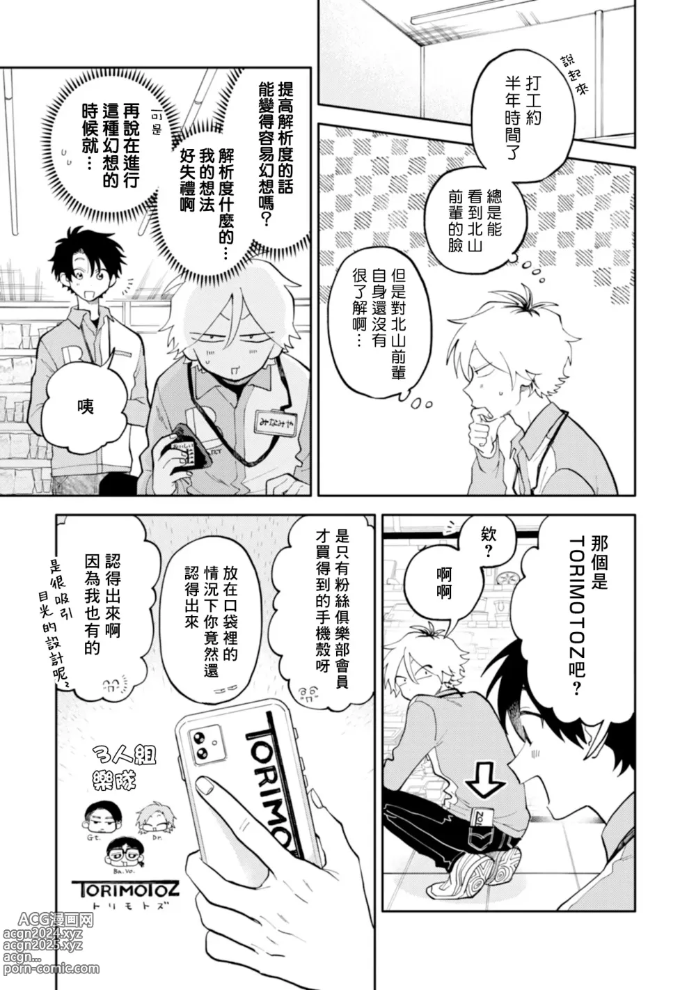 Page 13 of manga 北山君与南谷君