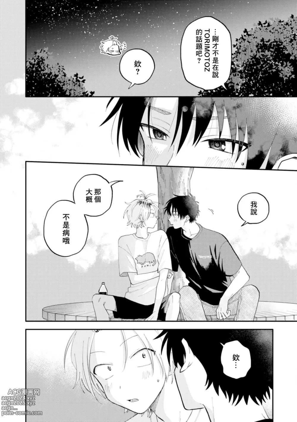 Page 124 of manga 北山君与南谷君