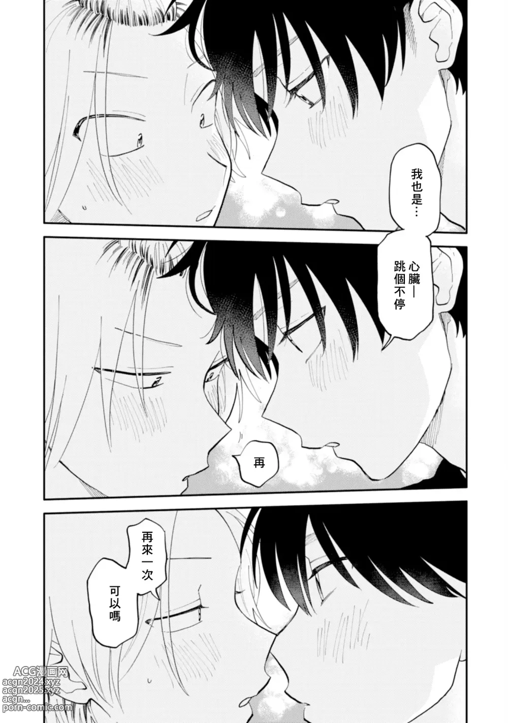 Page 128 of manga 北山君与南谷君