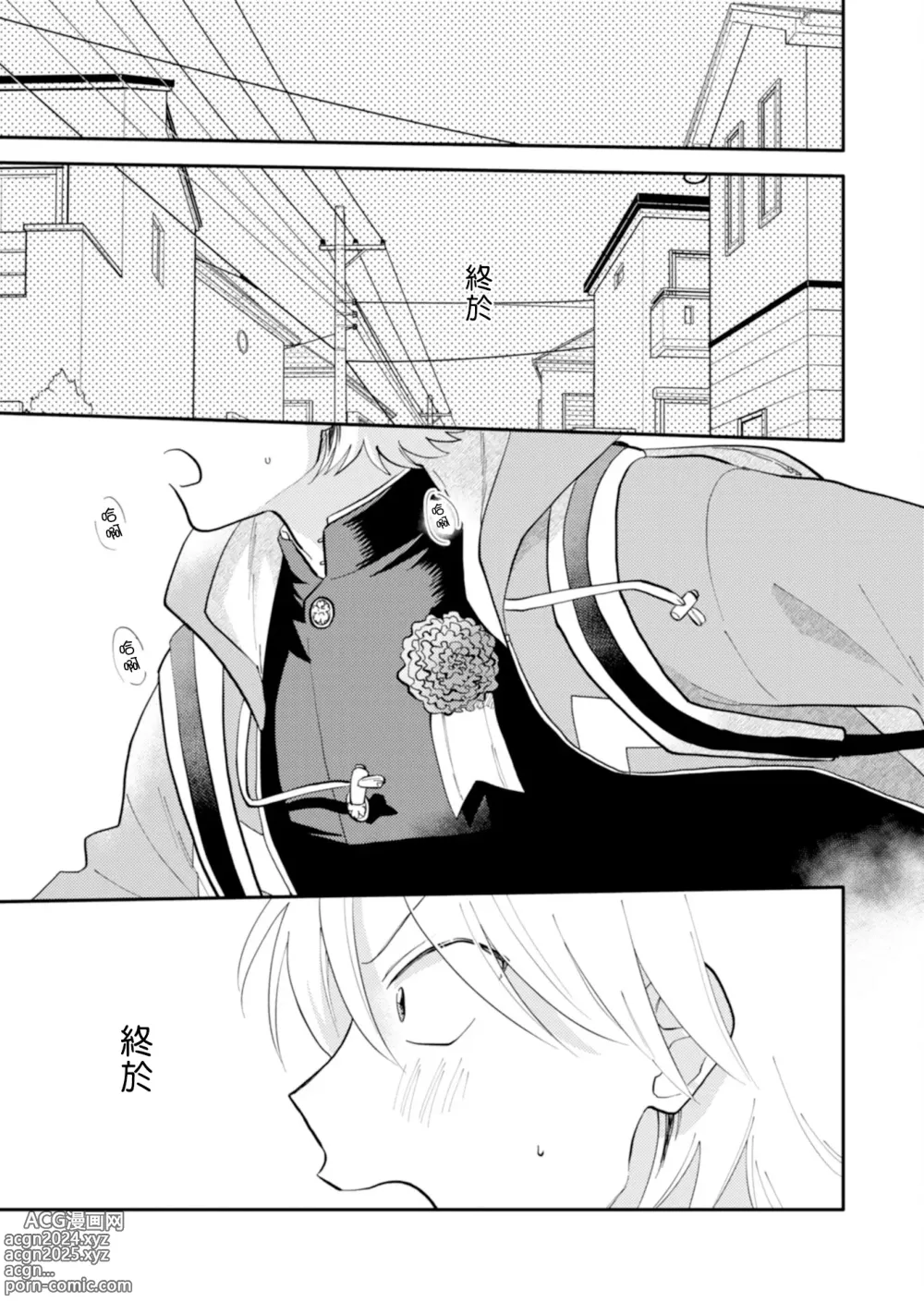 Page 133 of manga 北山君与南谷君