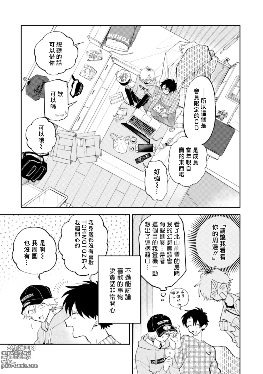 Page 15 of manga 北山君与南谷君