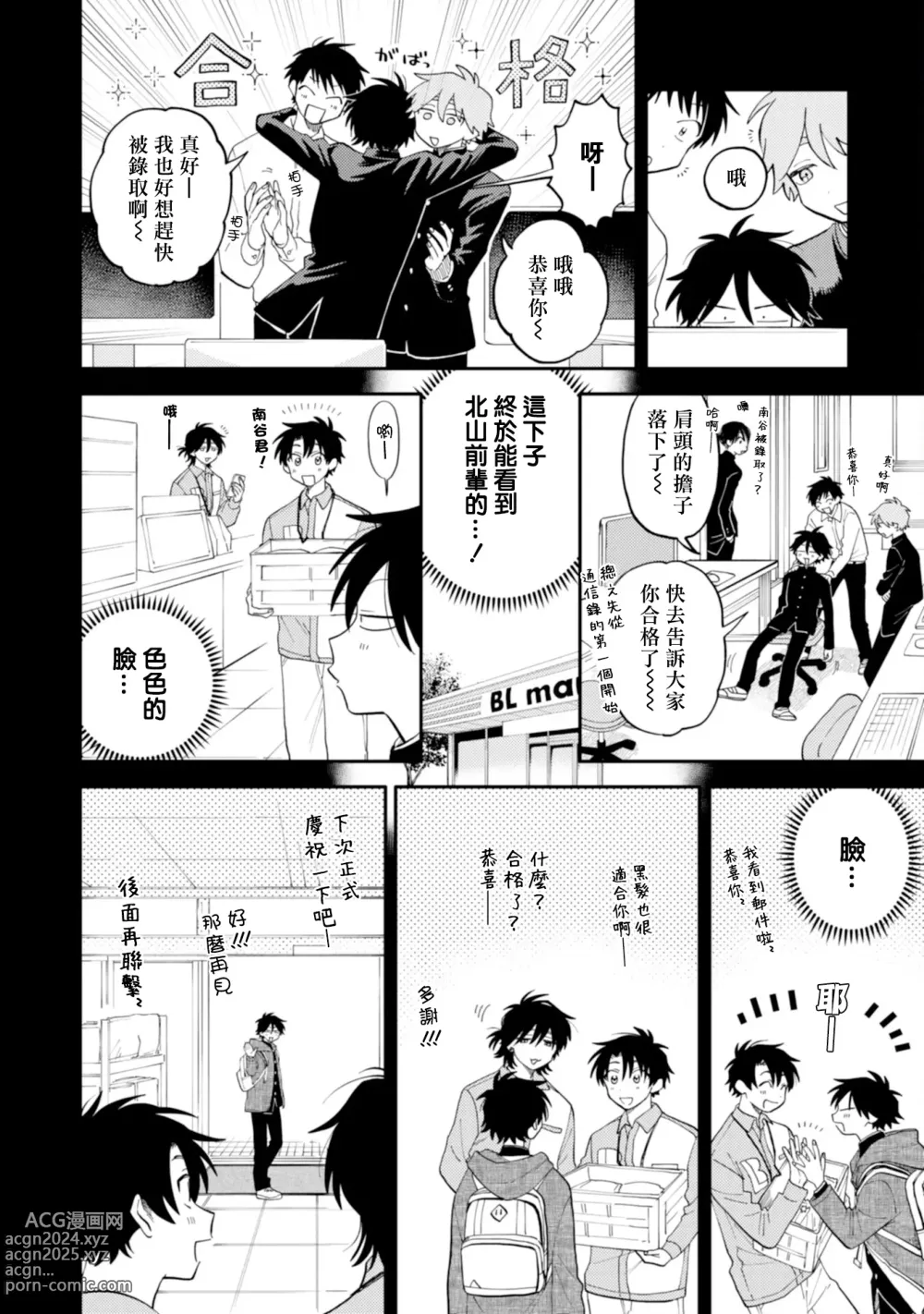 Page 142 of manga 北山君与南谷君