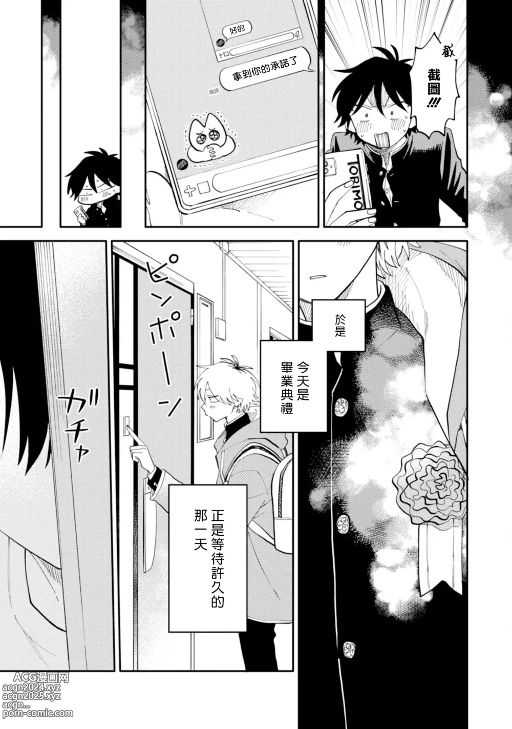 Page 145 of manga 北山君与南谷君