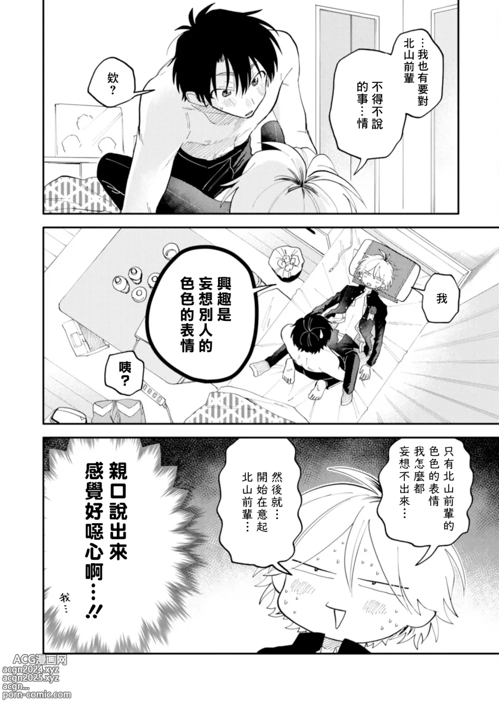 Page 156 of manga 北山君与南谷君