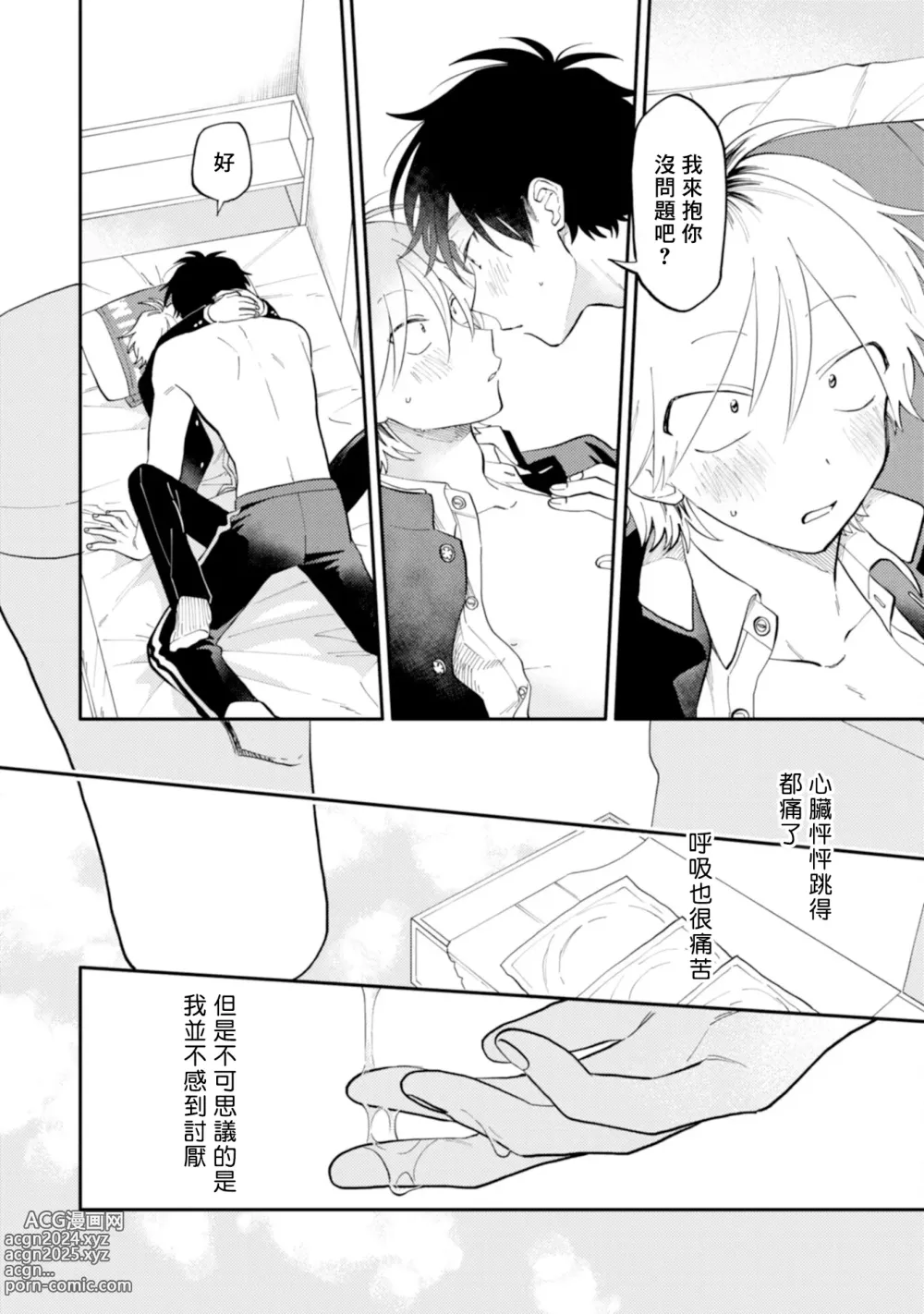 Page 158 of manga 北山君与南谷君