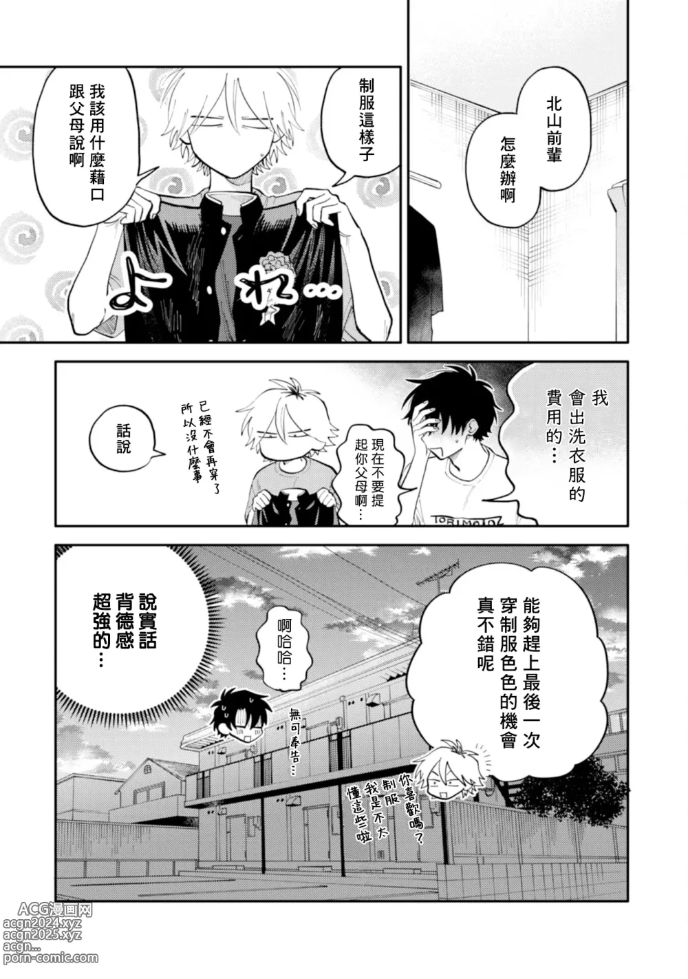 Page 177 of manga 北山君与南谷君