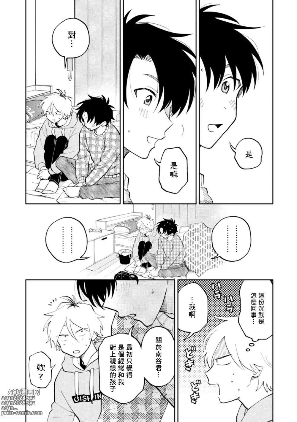 Page 20 of manga 北山君与南谷君