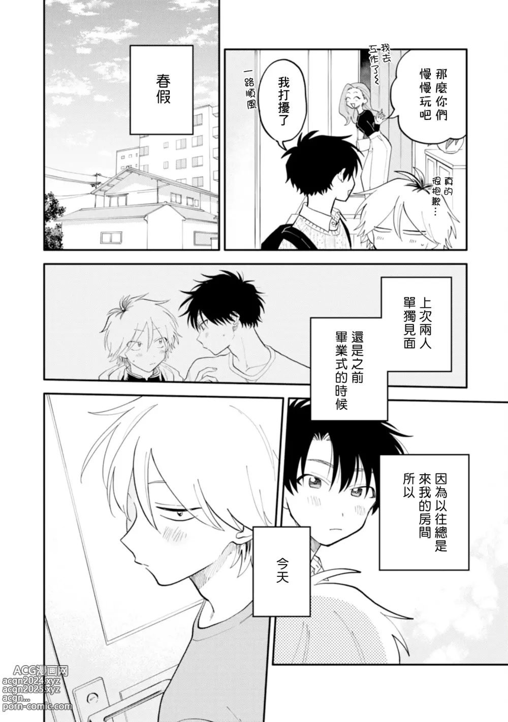 Page 199 of manga 北山君与南谷君