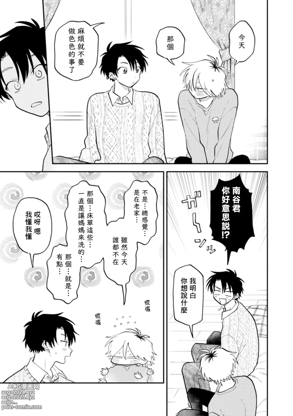 Page 202 of manga 北山君与南谷君