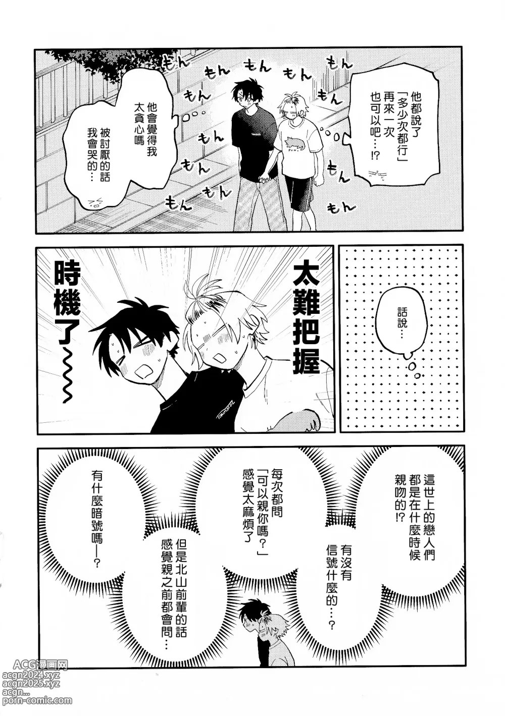 Page 230 of manga 北山君与南谷君