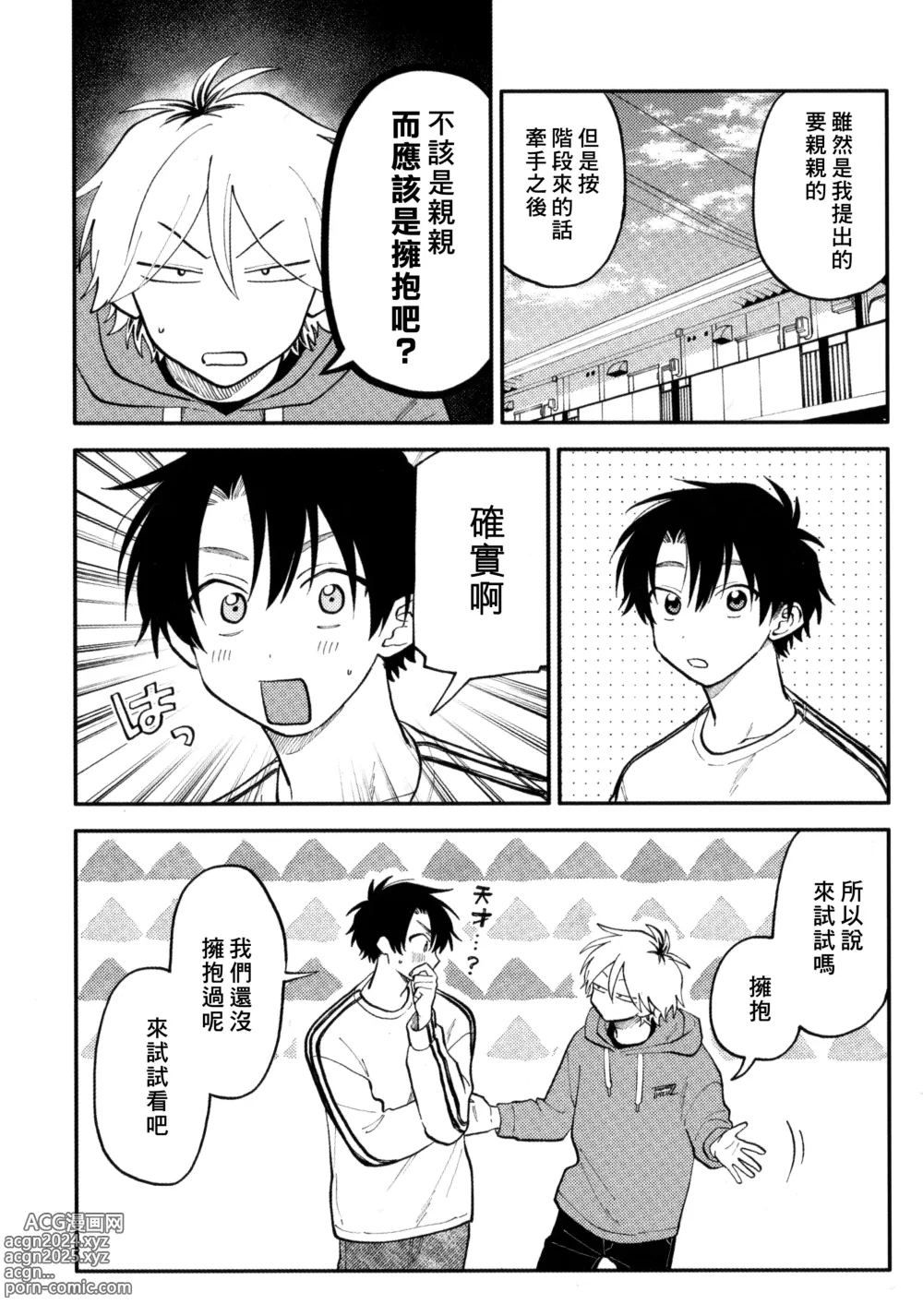 Page 236 of manga 北山君与南谷君