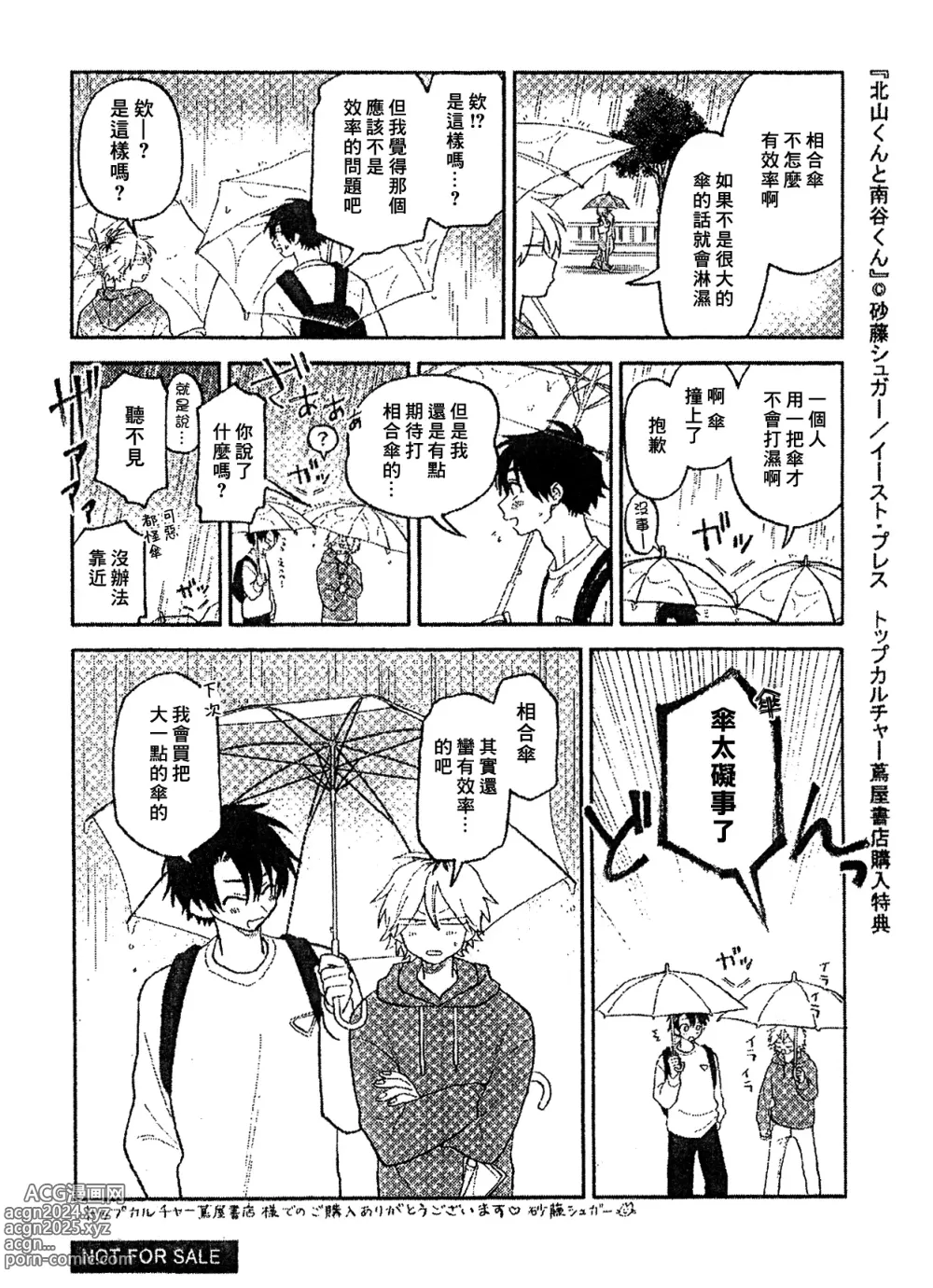 Page 239 of manga 北山君与南谷君