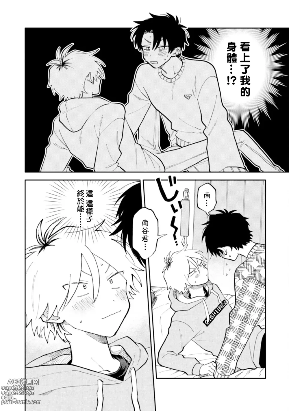 Page 28 of manga 北山君与南谷君