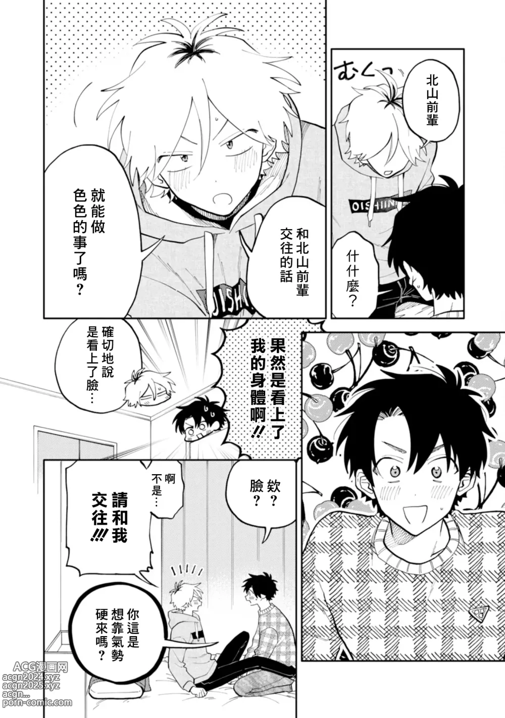 Page 32 of manga 北山君与南谷君